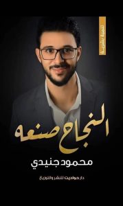 Alnagah Sanaa