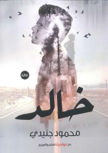 khalid
